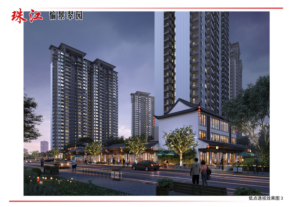 珠江·愉景翠园